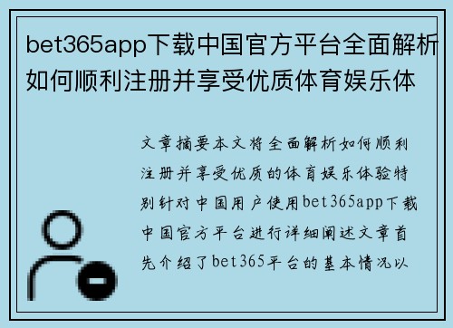 bet365app下载中国官方平台全面解析如何顺利注册并享受优质体育娱乐体验