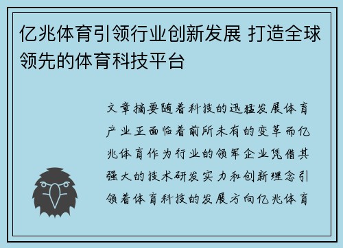 亿兆体育引领行业创新发展 打造全球领先的体育科技平台